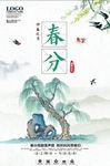 春