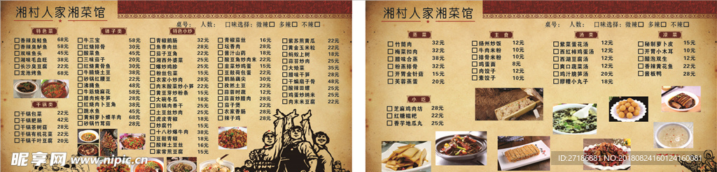 菜单价目表