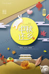 中秋