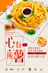 薯条