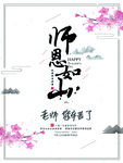 师恩如山