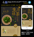 生态绿茶新品上市设计海宣传海报