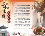 舌尖上的味道