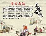 重庆面馆