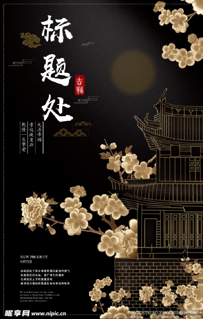 古装宫廷古风宣传海报设计