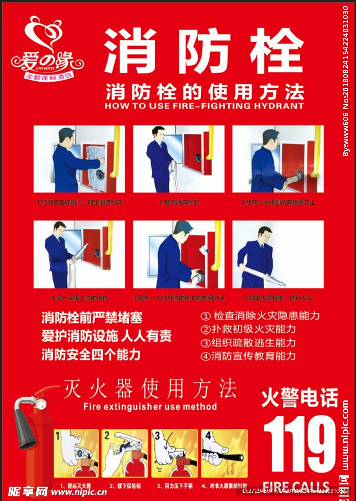 消防栓灭火器使用