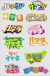 开学季贴纸