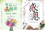 教师节