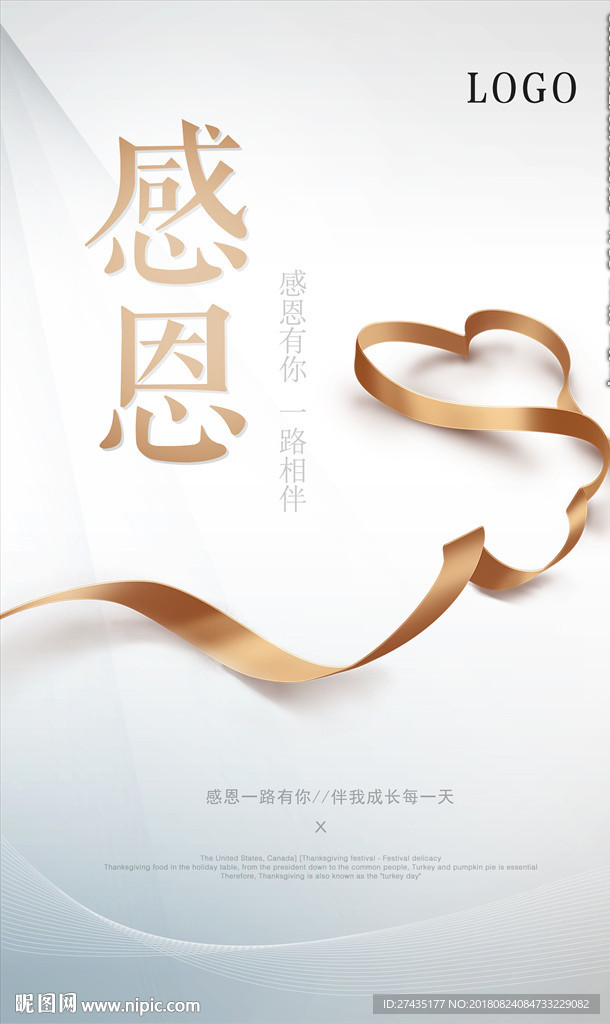感恩节