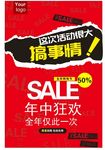 年中狂欢宣传打折海报活动