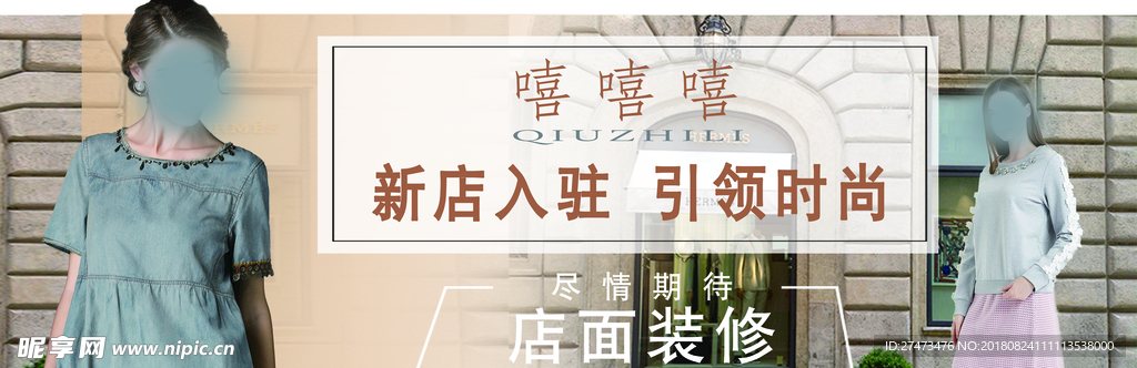 装修