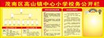 校务公开栏