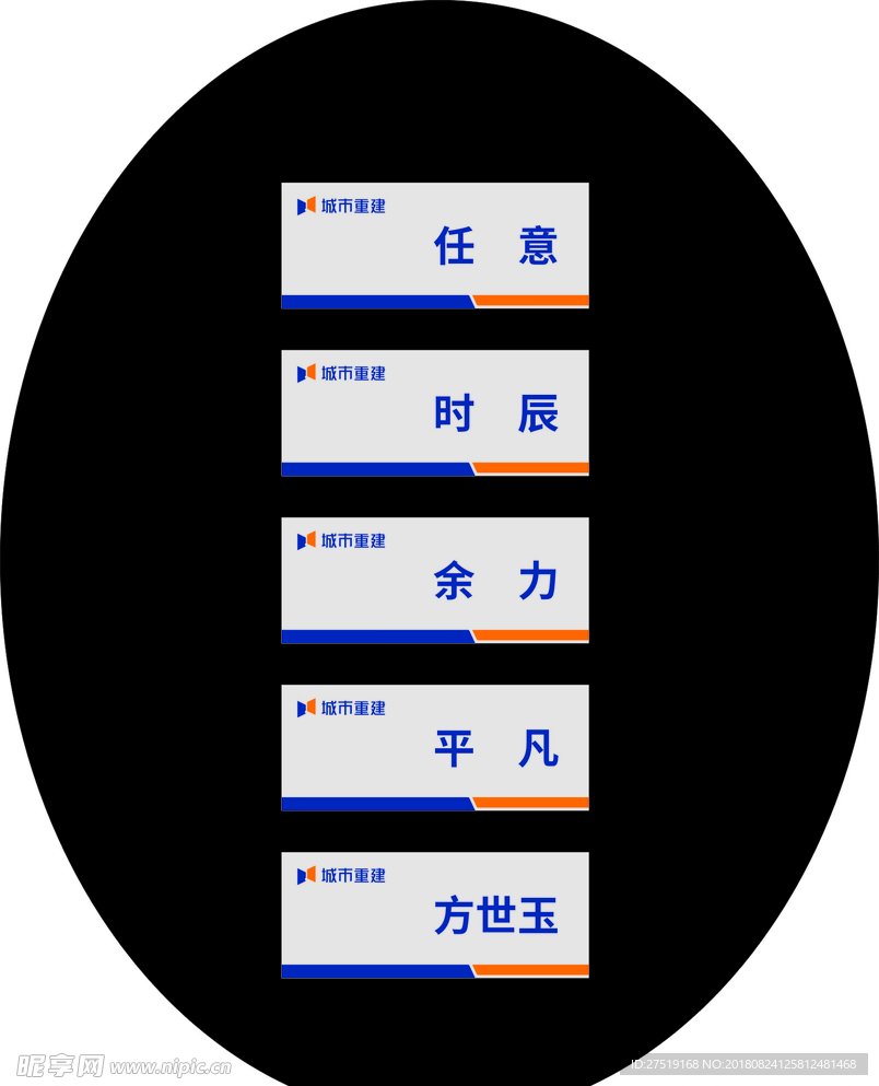 名牌