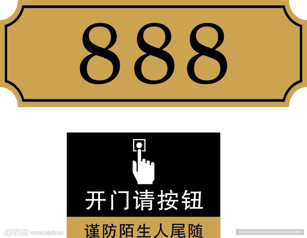 门牌