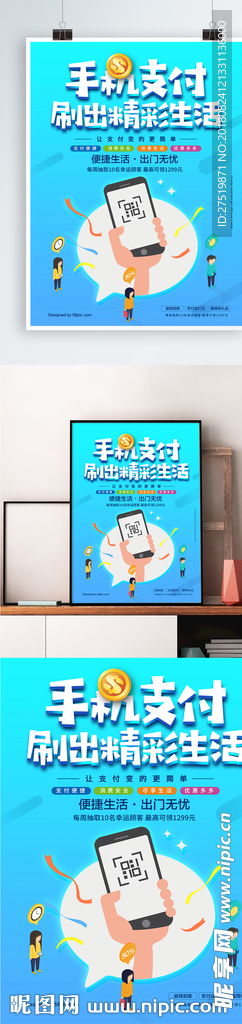 手机支付商务