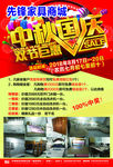 家具中秋国庆宣传单