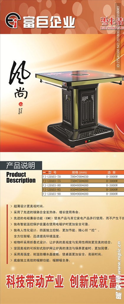 雪中情风尚电炉