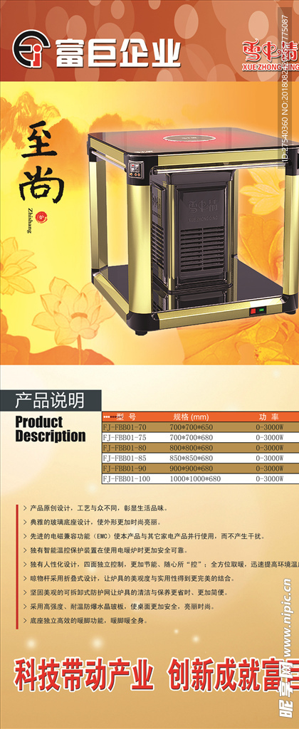 雪中情至尚电炉