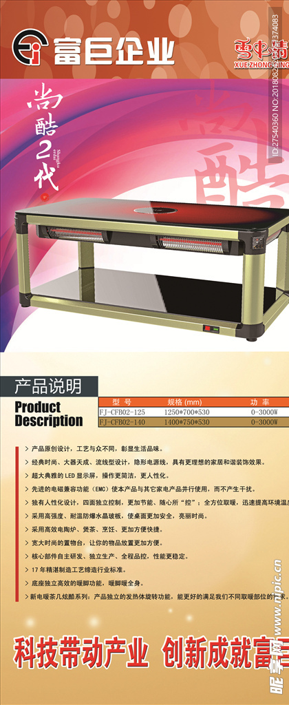 雪中情尚酷2代电炉