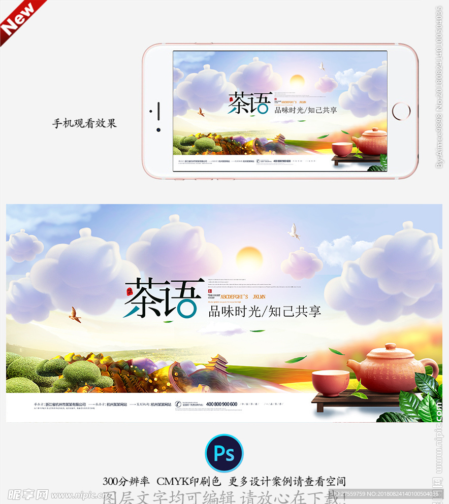2018茶叶茶语创意展板设计模