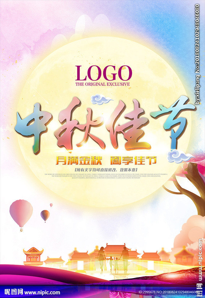 中秋节海报