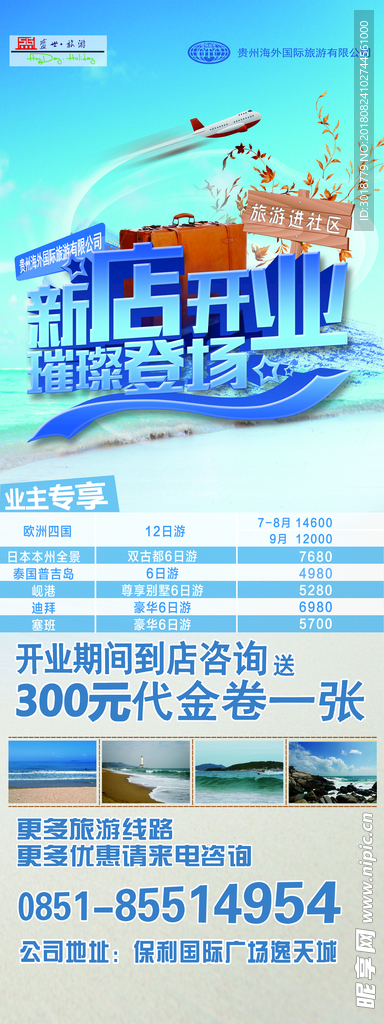 旅游公司盛大开业