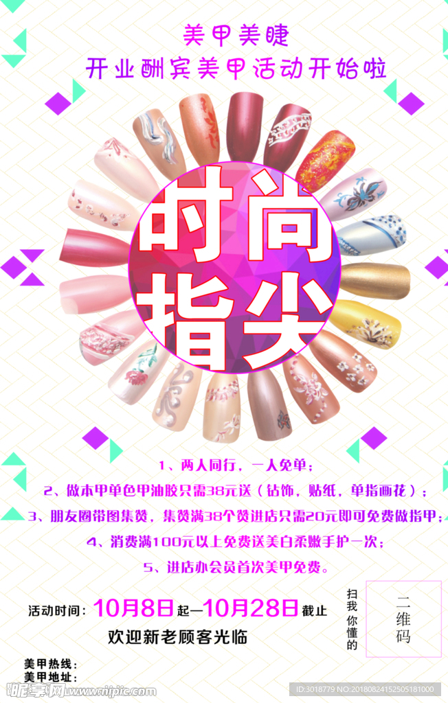 美甲
