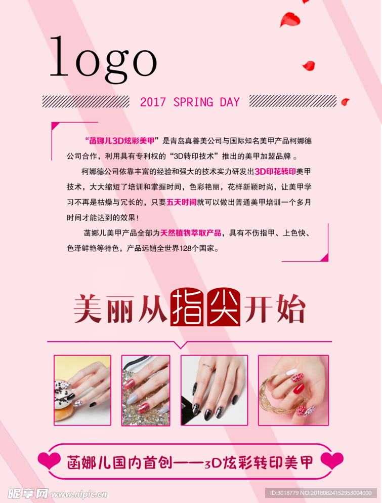 美甲