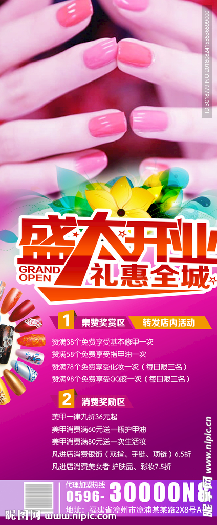美甲