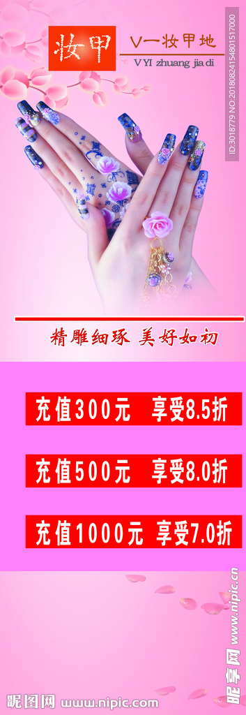 美甲