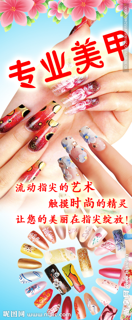 美甲
