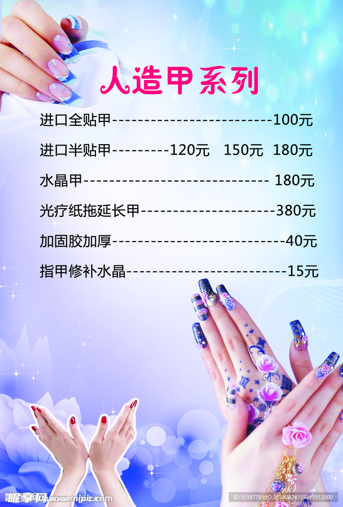 美甲