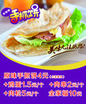 手抓饼高清图