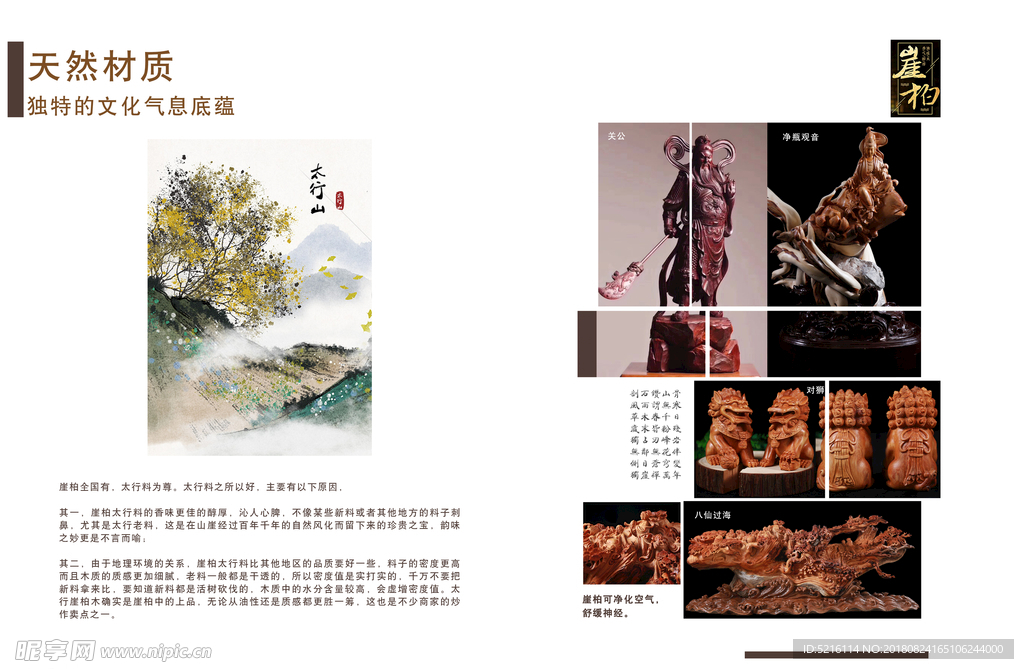 根雕画册
