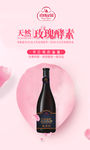 玫瑰酵素