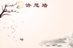 许愿墙