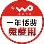 话费免费用