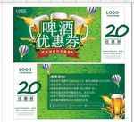 啤酒优惠券