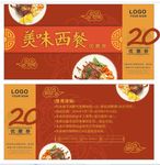 美味西餐 优惠券