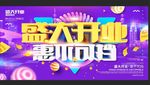 盛大开业惠不可挡