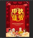 中秋佳节