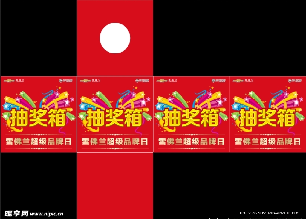 抽奖箱