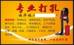 专业打孔