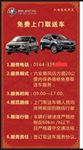 上门取送车
