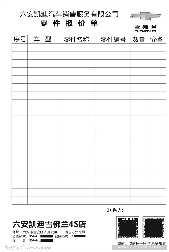 报价单