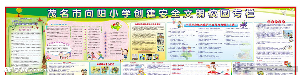 校园宣传栏