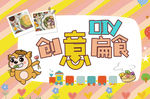 创意扁食DIY水饺DIY蛋糕