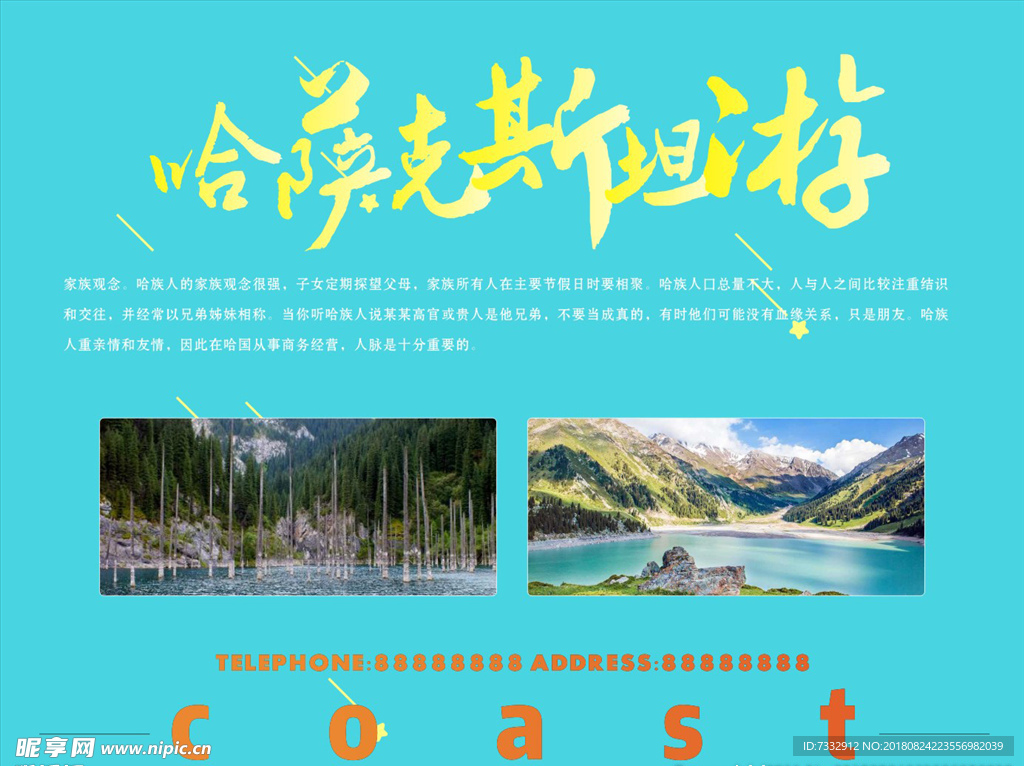 哈萨克斯坦