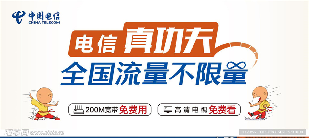 中国电信