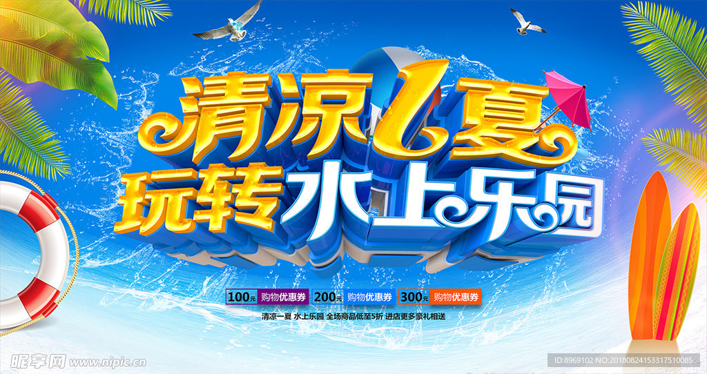 夏日背景板